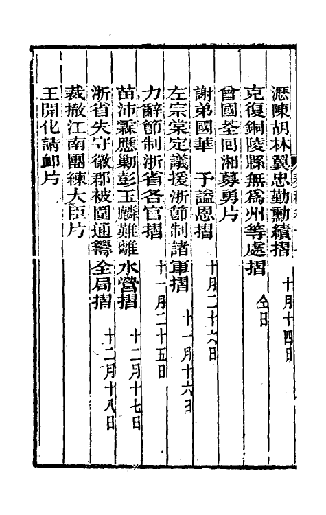 34898-曾文正公奏稿十七 (清)曾国藩撰.pdf_第3页