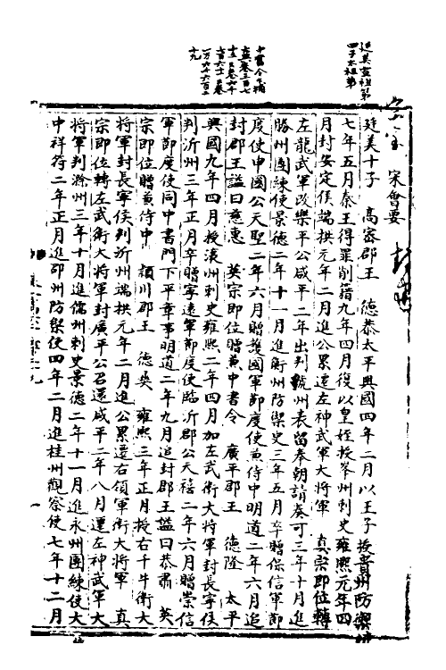 35840-宋会要三 (清)杨晨撰.pdf_第2页