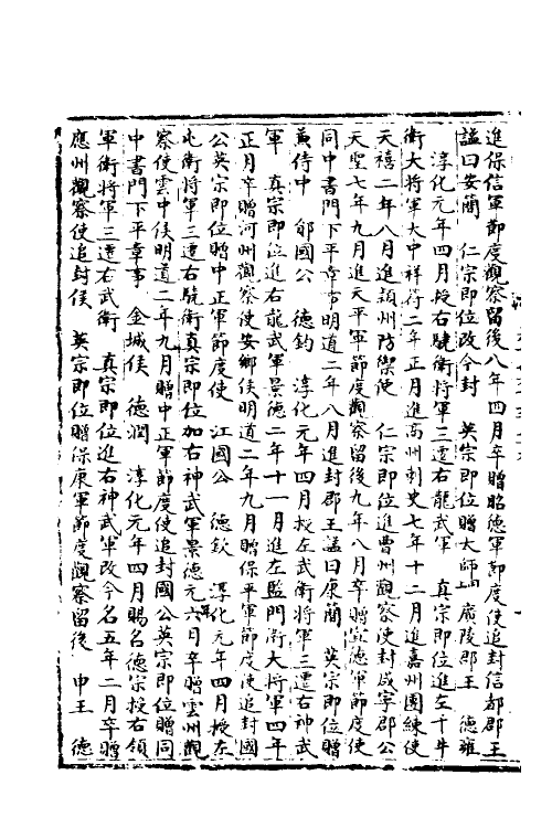 35840-宋会要三 (清)杨晨撰.pdf_第3页