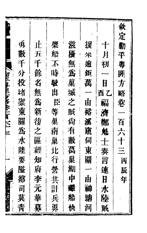 34174-钦定剿平粤匪方略一百三十二 (清)奕欣等撰.pdf_第2页