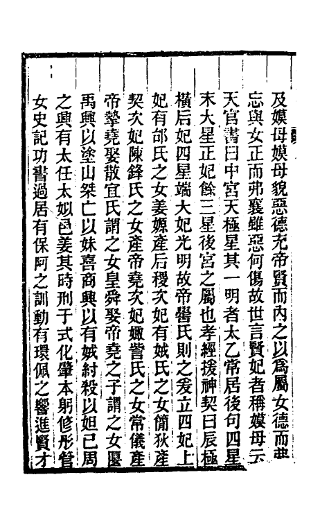 35631-六典通考十七 (清)阎镇珩撰.pdf_第3页