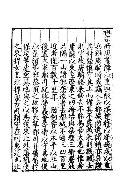 34360-皇明嘉隆疏抄十七 (明)张卤辑.pdf_第3页