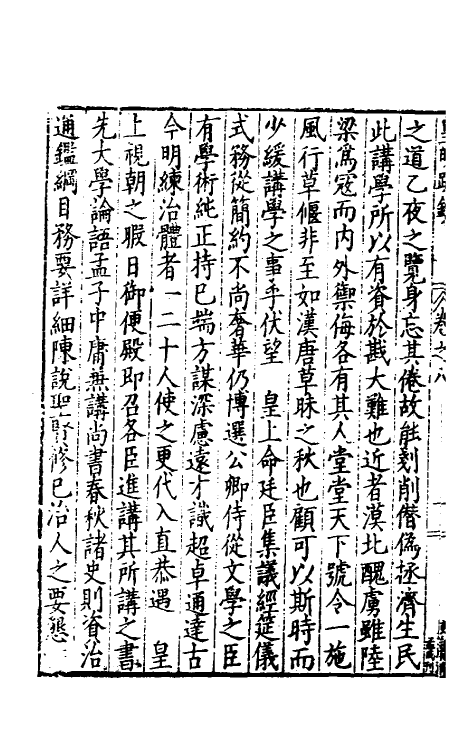 34307-皇明疏钞七 (明)孙旬辑.pdf_第3页