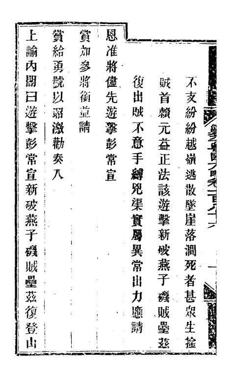 33951-钦定剿平粤匪方略一百四十八 (清)奕欣等撰.pdf_第3页