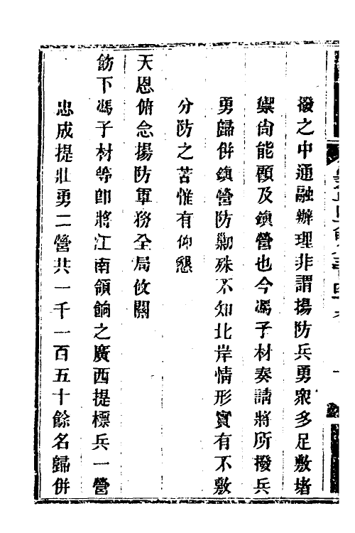 34080-钦定剿平粤匪方略二百五十二 (清)奕欣等撰.pdf_第3页