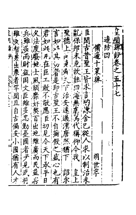 34306-皇明疏钞五十一 (明)孙旬辑.pdf_第2页