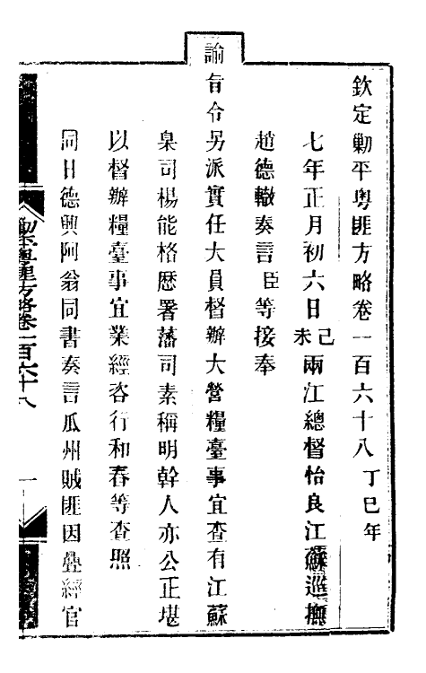 34186-钦定剿平粤匪方略一百三十五 (清)奕欣等撰.pdf_第2页