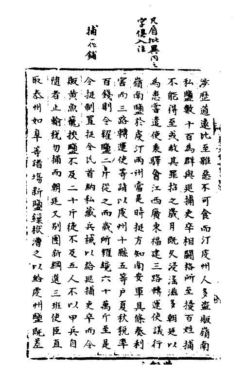 35982-宋会要一百五十八 (清)杨晨撰.pdf_第3页