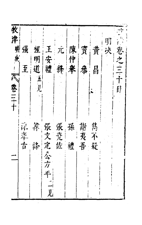 35555-牧津二十 (明)祁承熯撰.pdf_第2页