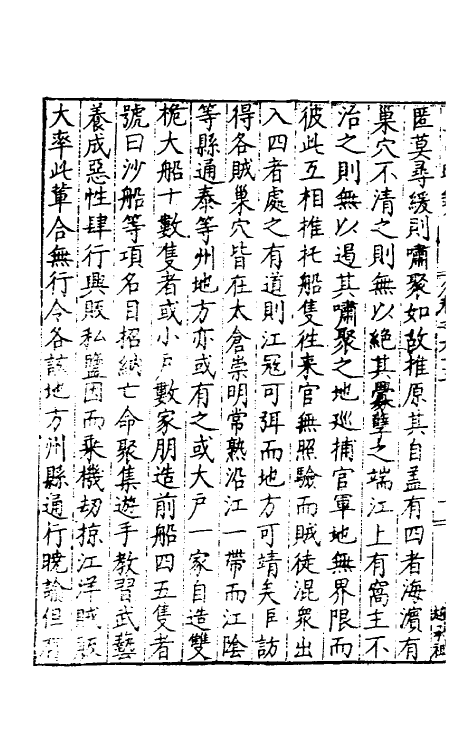 34318-皇明疏钞五十四 (明)孙旬辑.pdf_第3页