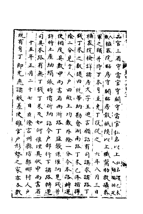 35859-宋会要一百八十七 (清)杨晨撰.pdf_第3页