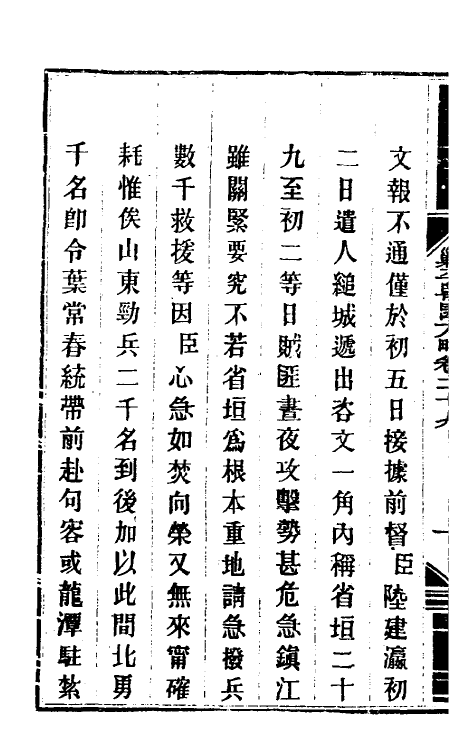 34041-钦定剿平粤匪方略二十七 (清)奕欣等撰.pdf_第3页