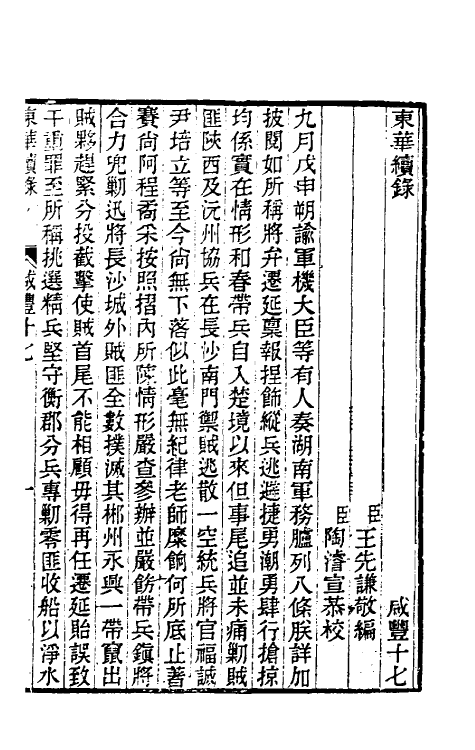 33507-东华续录一百三十一 王先谦撰.pdf_第2页