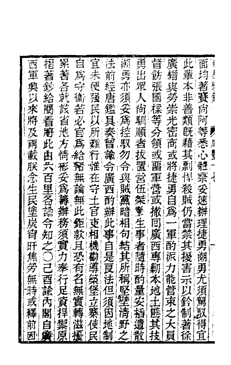 33507-东华续录一百三十一 王先谦撰.pdf_第3页