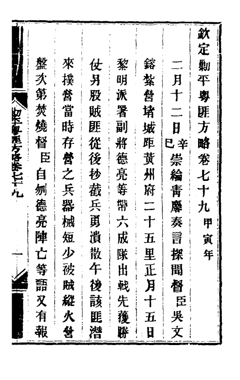 34197-钦定剿平粤匪方略六十六 (清)奕欣等撰.pdf_第2页