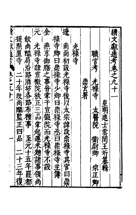 35740-续文献通考五十九 (明)王圻撰.pdf_第2页