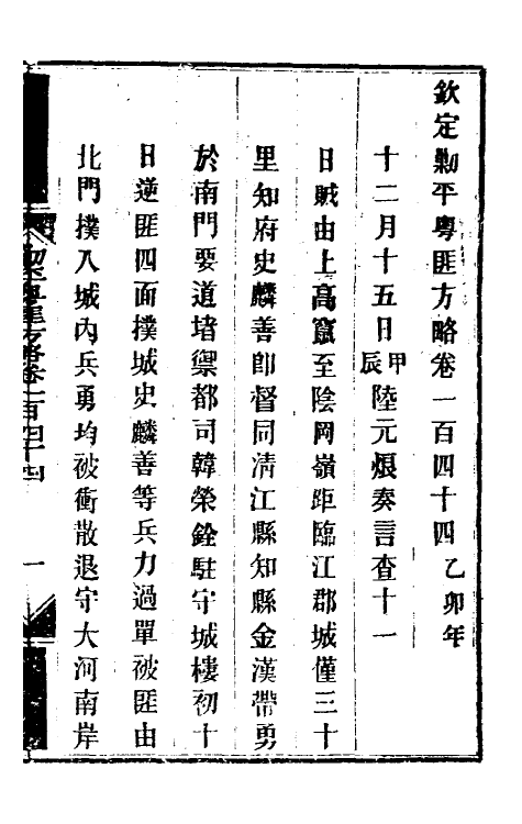 34110-钦定剿平粤匪方略一百十六 (清)奕欣等撰.pdf_第2页