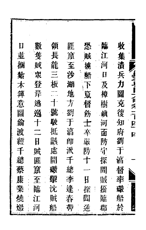 34110-钦定剿平粤匪方略一百十六 (清)奕欣等撰.pdf_第3页