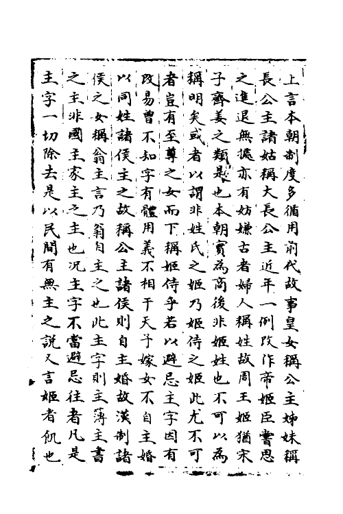 35856-宋会要七 (清)杨晨撰.pdf_第3页