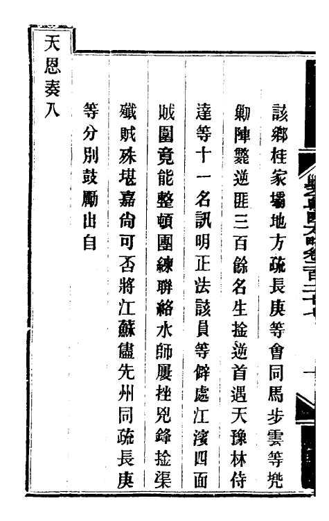 34075-钦定剿平粤匪方略一百七十九 (清)奕欣等撰.pdf_第3页