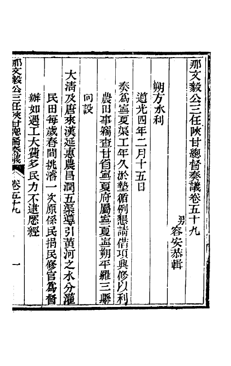 34771-那文毅公奏议五十四 (清)那彦成撰.pdf_第3页