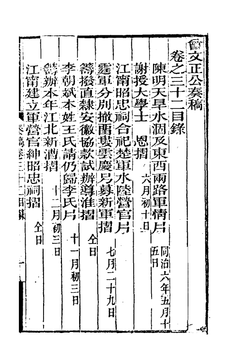 34888-曾文正公奏稿三十二 (清)曾国藩撰.pdf_第2页