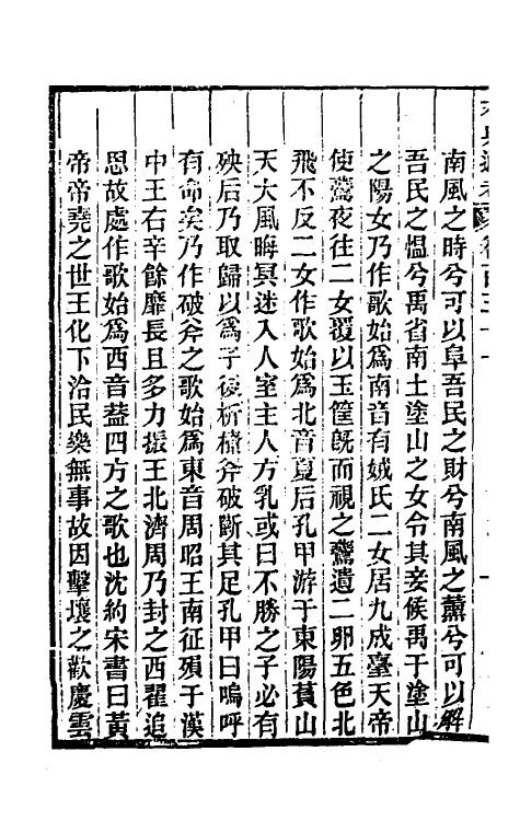 35633-六典通考六十七 (清)阎镇珩撰.pdf_第3页