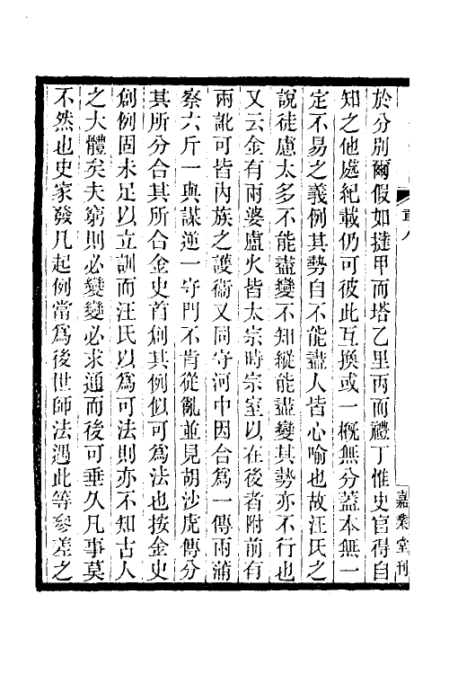 34238-文史通义七 (清)章学诚撰.pdf_第3页