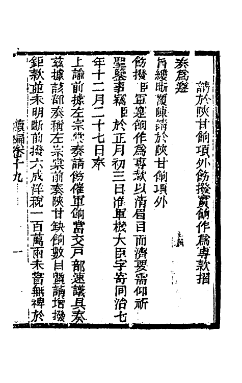 34906-左恪靖候奏稿续编十三 (清)左宗棠撰.pdf_第3页