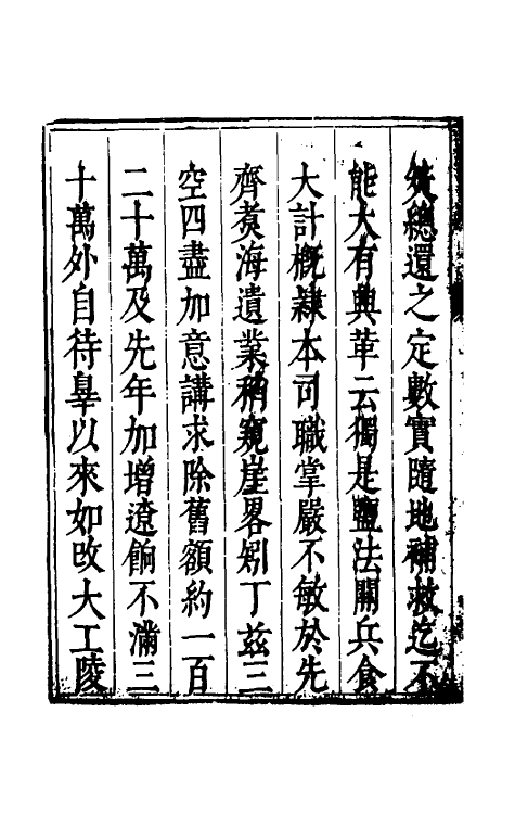 34622-度支奏议六十八 (明)毕自严撰.pdf_第3页