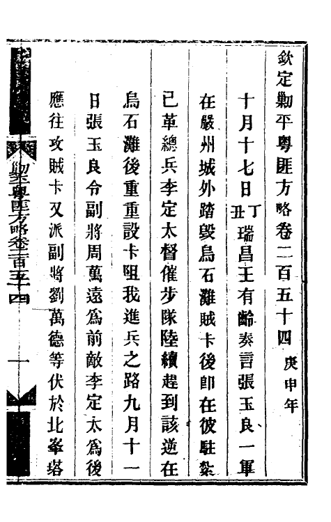 34139-钦定剿平粤匪方略一百九十五 (清)奕欣等撰.pdf_第2页