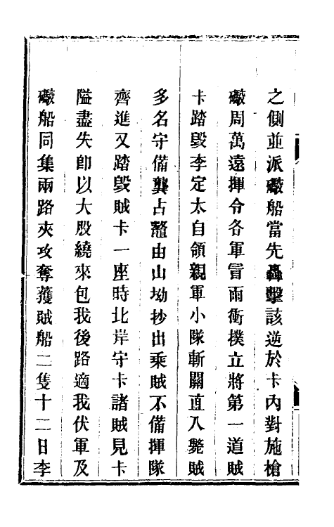 34139-钦定剿平粤匪方略一百九十五 (清)奕欣等撰.pdf_第3页