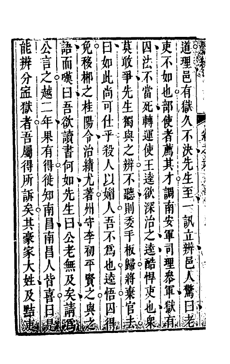 35134-学统四 (清)熊赐履撰.pdf_第3页