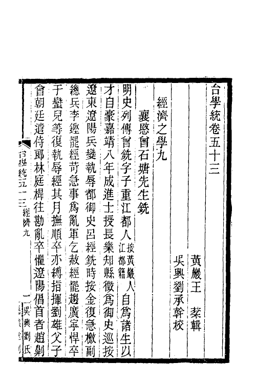 35366-台学统三十一 (清)王棻撰.pdf_第2页