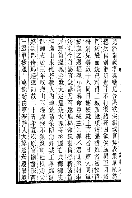 35366-台学统三十一 (清)王棻撰.pdf_第3页