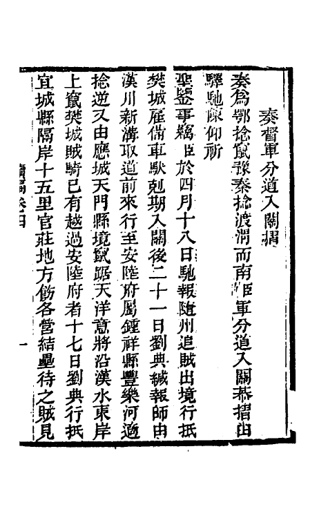 34913-左恪靖候奏稿续编三 (清)左宗棠撰.pdf_第3页