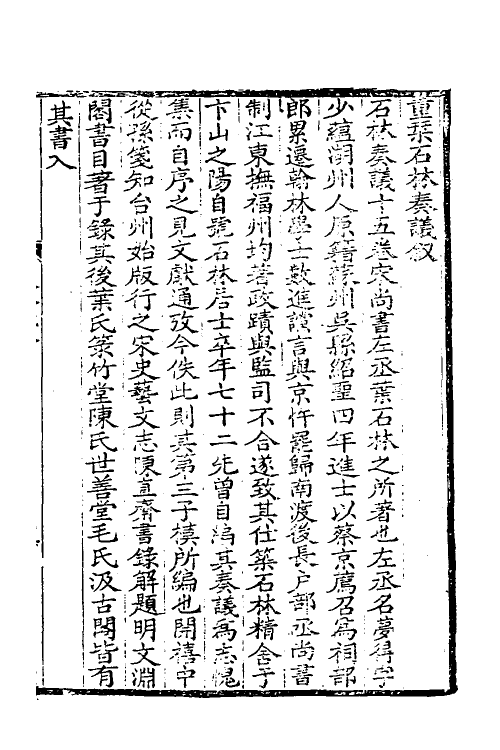 34483-石林奏议一 (宋)叶梦得撰.pdf_第2页