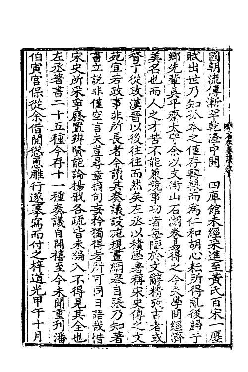 34483-石林奏议一 (宋)叶梦得撰.pdf_第3页