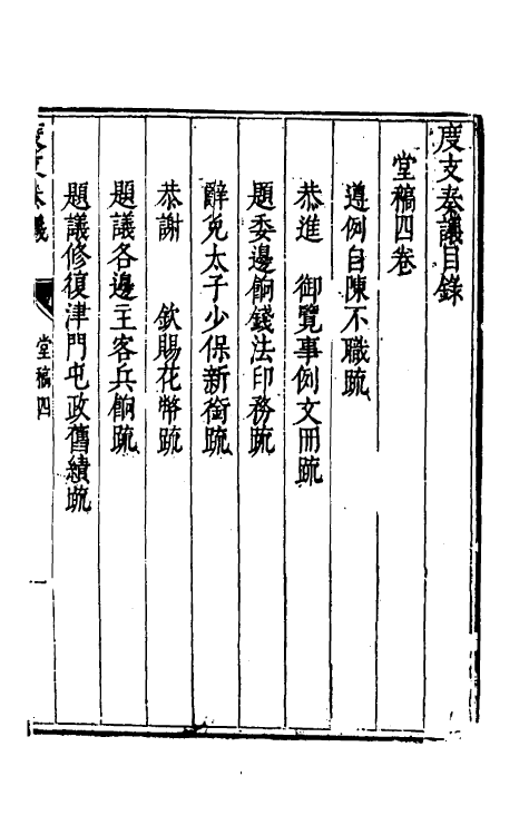 34604-度支奏议四 (明)毕自严撰.pdf_第2页