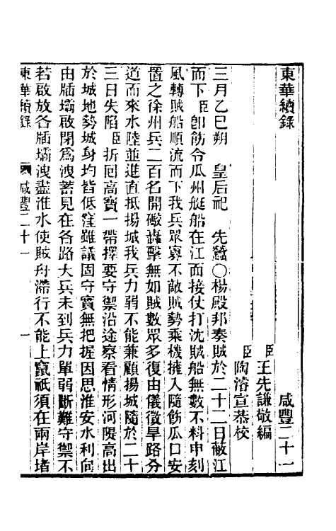 33523-东华续录一百三十五 王先谦撰.pdf_第2页