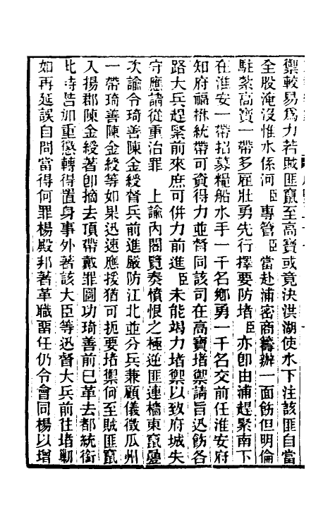 33523-东华续录一百三十五 王先谦撰.pdf_第3页