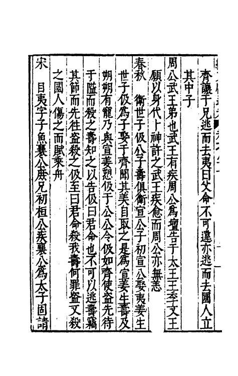 35716-续文献通考五十三 (明)王圻撰.pdf_第3页