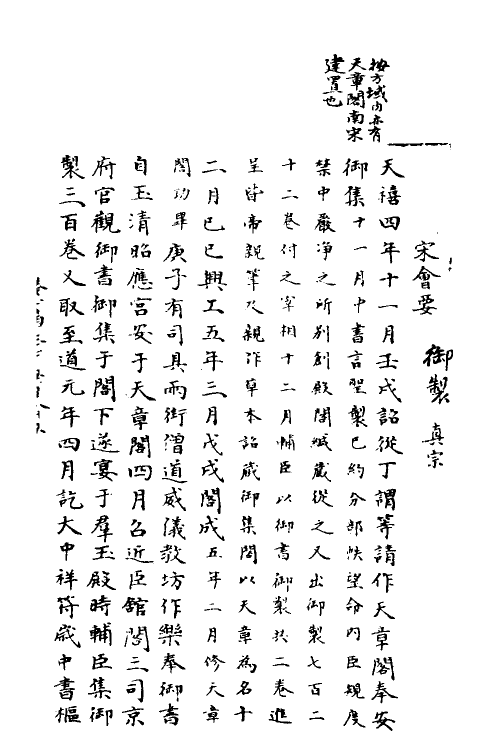 35845-宋会要六十四 (清)杨晨撰.pdf_第2页