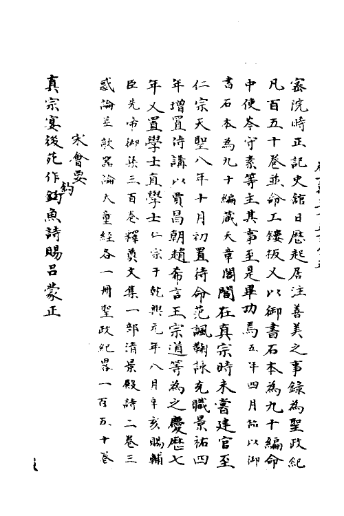 35845-宋会要六十四 (清)杨晨撰.pdf_第3页