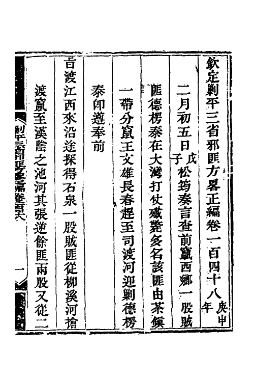 33833-钦定剿平三省邪匪方略一百一 (清)庆桂等撰.pdf_第2页