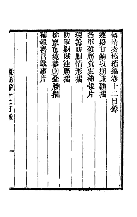 34937-左恪靖候奏稿续编九 (清)左宗棠撰.pdf_第2页