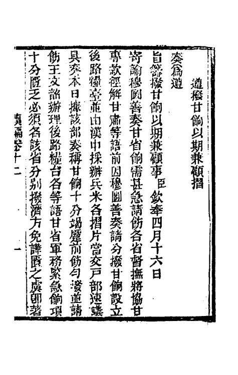 34937-左恪靖候奏稿续编九 (清)左宗棠撰.pdf_第3页