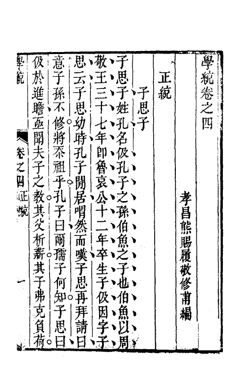 35130-学统三 (清)熊赐履撰.pdf_第2页