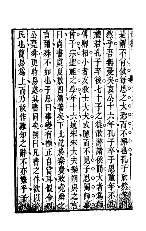 35130-学统三 (清)熊赐履撰.pdf_第3页