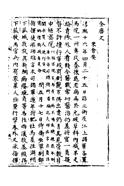 35979-宋会要二百十七 (清)杨晨撰.pdf_第2页